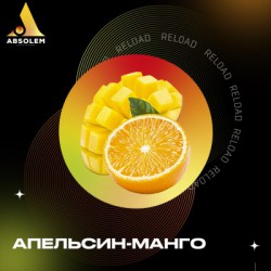 Табак Absolem Апельсин-манго (Orange & mango ) 100g