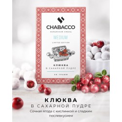 Кальянная смесь Chabacco Limited Edition Клюква (в сахарной пудре) 50g