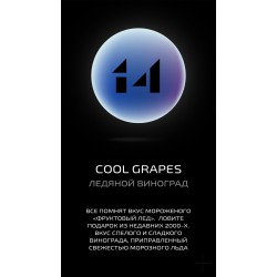 Табак Do You Cool Grapes 50g (Ледяной Виноград)