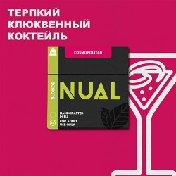 Табак Nual Cosmopolitan 100G.(Космополитен)