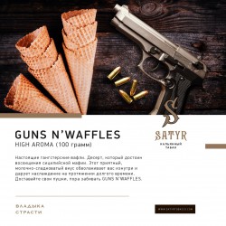 Табак SATYR Guns n`Waffles 100g (Вафли)